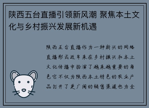 陕西五台直播引领新风潮 聚焦本土文化与乡村振兴发展新机遇