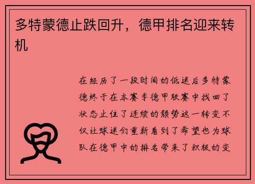 多特蒙德止跌回升，德甲排名迎来转机