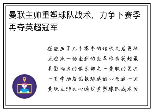 曼联主帅重塑球队战术，力争下赛季再夺英超冠军