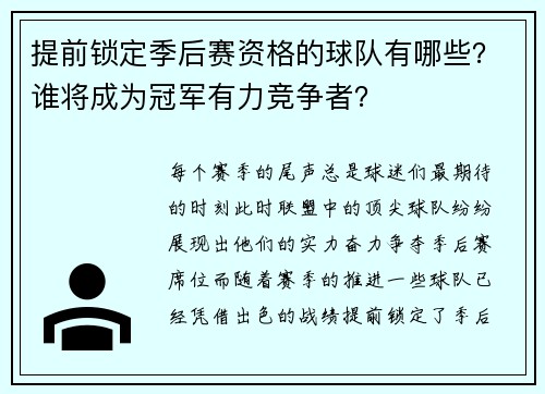 提前锁定季后赛资格的球队有哪些？谁将成为冠军有力竞争者？