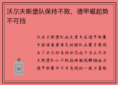 沃尔夫斯堡队保持不败，德甲崛起势不可挡