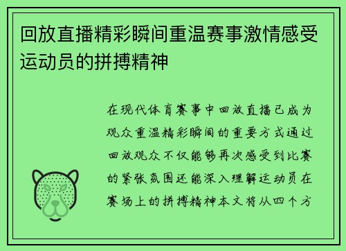 回放直播精彩瞬间重温赛事激情感受运动员的拼搏精神