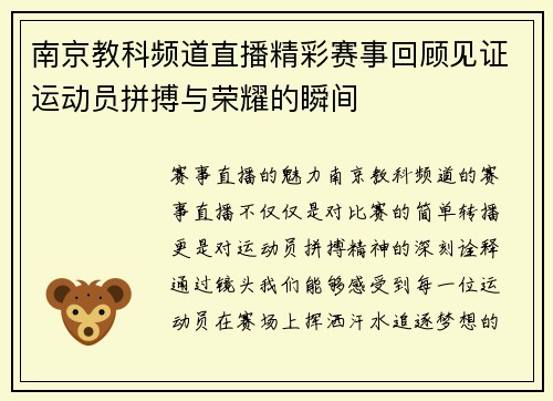 南京教科频道直播精彩赛事回顾见证运动员拼搏与荣耀的瞬间