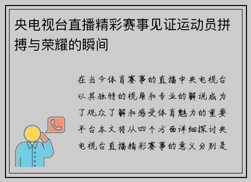 央电视台直播精彩赛事见证运动员拼搏与荣耀的瞬间