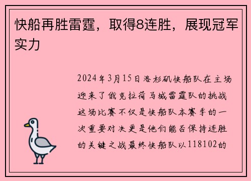 快船再胜雷霆，取得8连胜，展现冠军实力