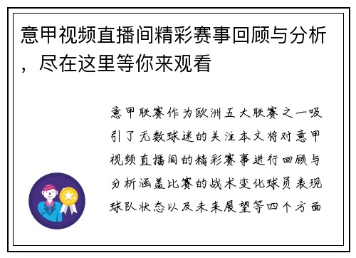 意甲视频直播间精彩赛事回顾与分析，尽在这里等你来观看