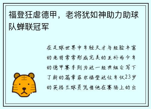 福登狂虐德甲，老将犹如神助力助球队蝉联冠军