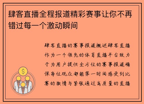 肆客直播全程报道精彩赛事让你不再错过每一个激动瞬间