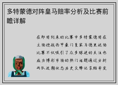 多特蒙德对阵皇马赔率分析及比赛前瞻详解