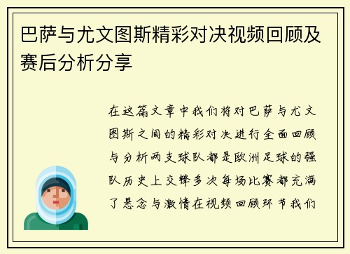 巴萨与尤文图斯精彩对决视频回顾及赛后分析分享